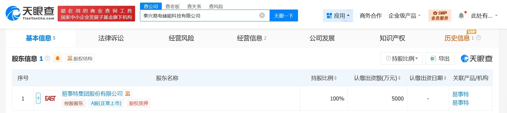 易事特在江苏泰兴成立储能科技公司注册资本5000万