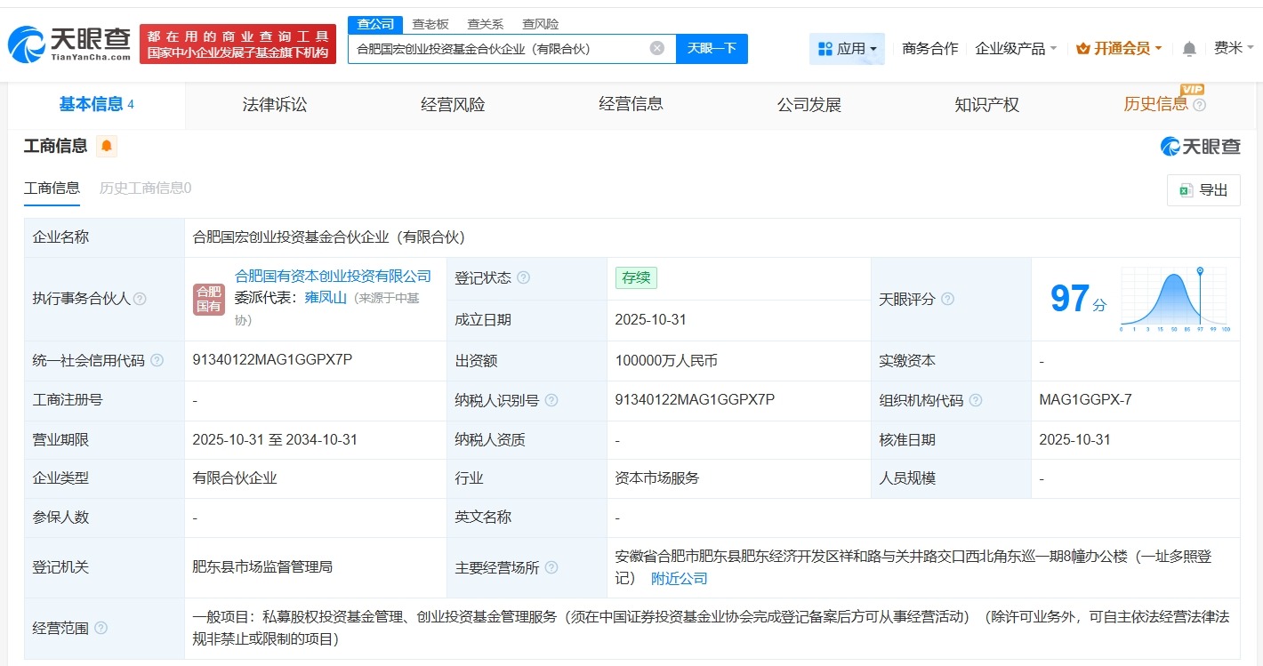 合肥国宏创业投资基金登记成立出资额10亿