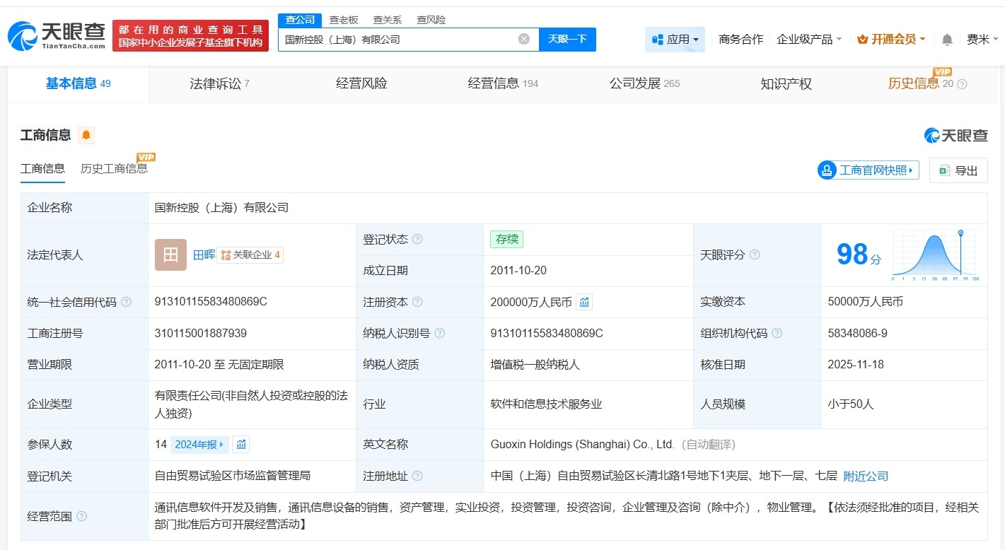 中国国新旗下上海公司增资至20亿增幅300%