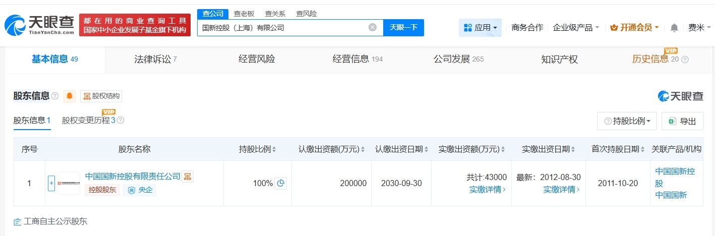 中国国新旗下上海公司增资至20亿增幅300%