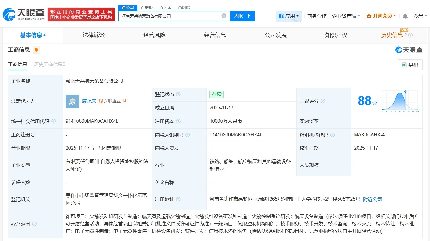 天兵科技在河南成立航天装备公司注册资本1亿