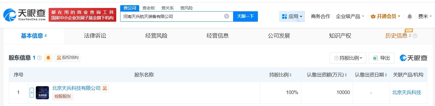 天兵科技在河南成立航天装备公司注册资本1亿