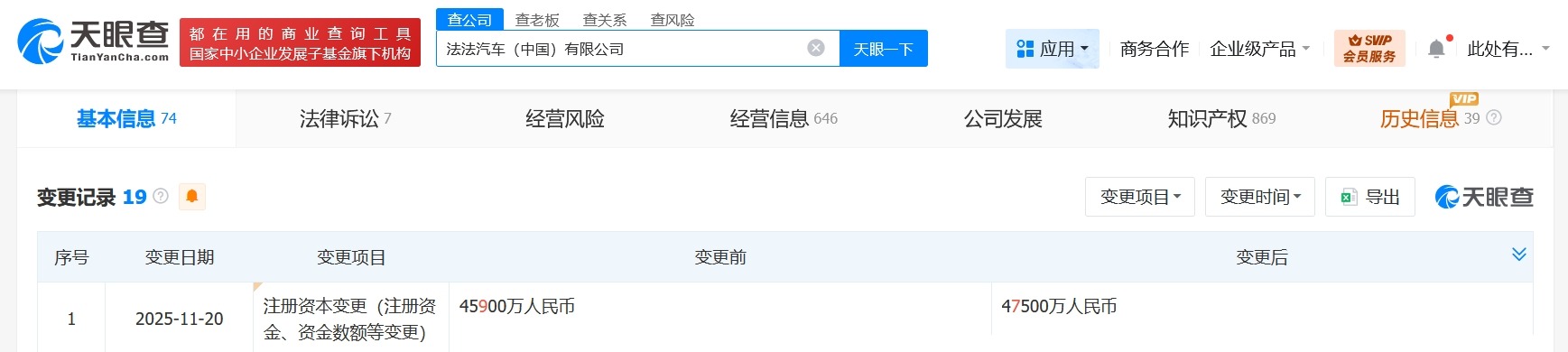 法法汽车增资至4.75亿