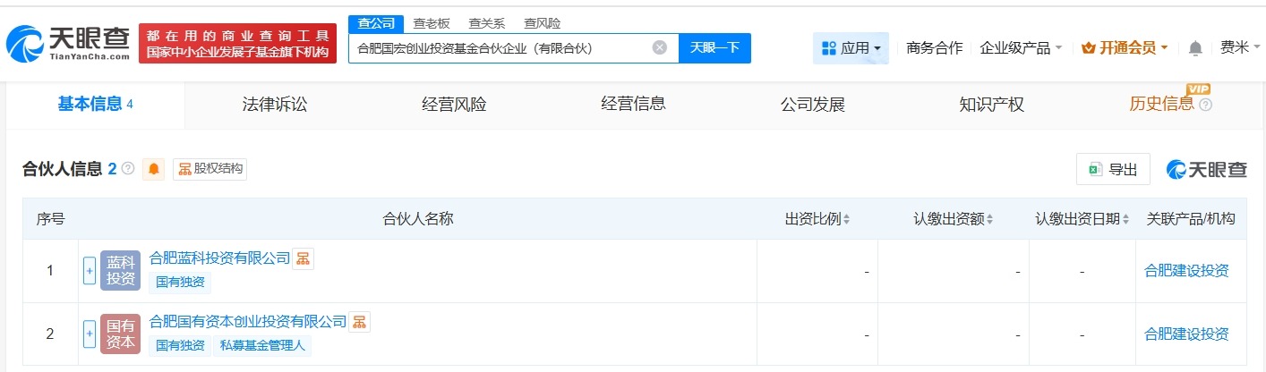 合肥国宏创业投资基金登记成立出资额10亿