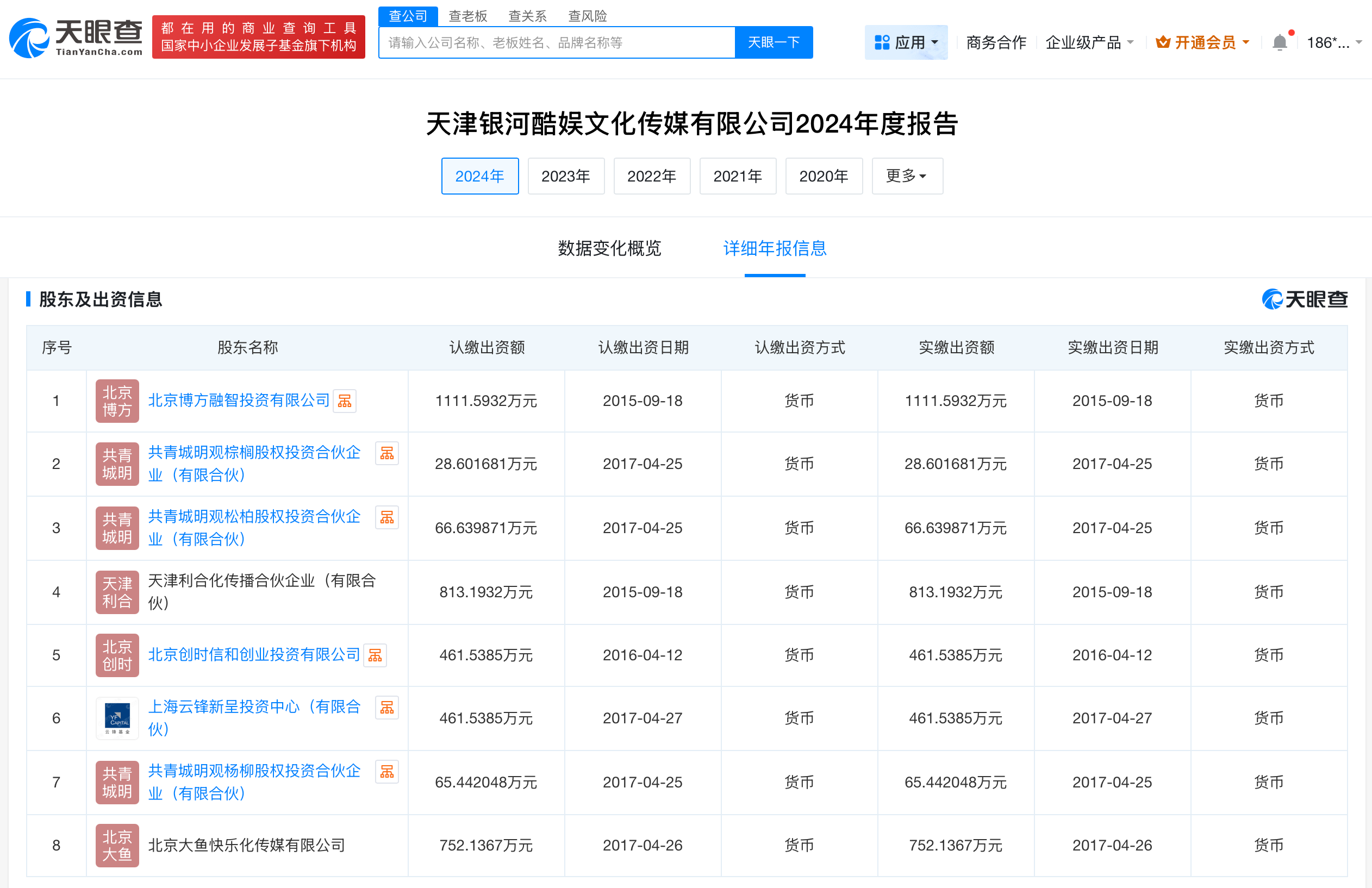 多方退出银河酷娱股东行列