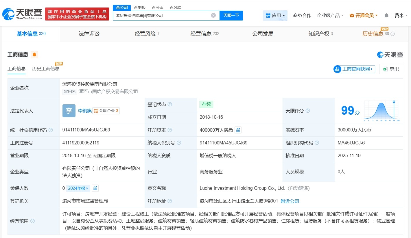漯河投资控股集团增资至40亿增幅约33%