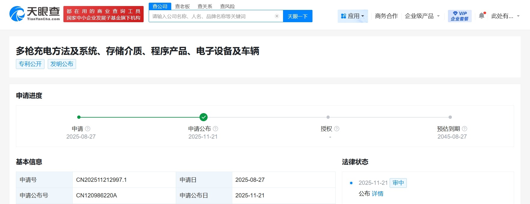 比亚迪公布多枪充电专利
