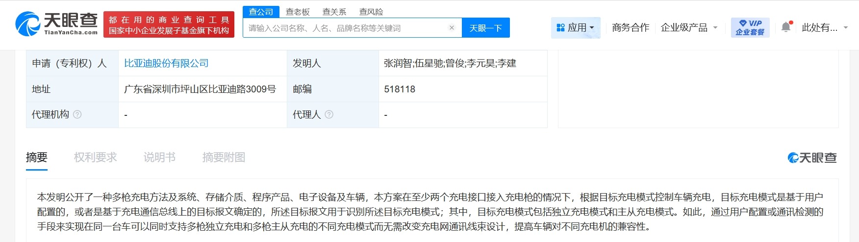 比亚迪公布多枪充电专利