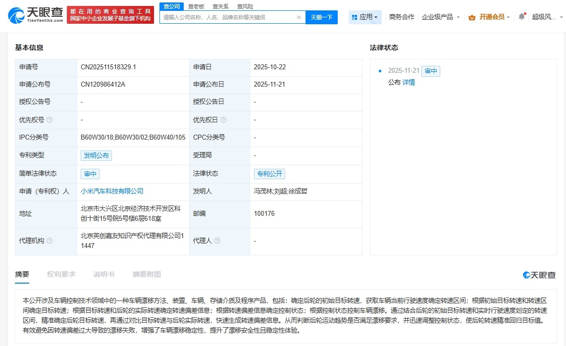 小米汽车公布车辆漂移新专利可提升漂移安全性和稳定性