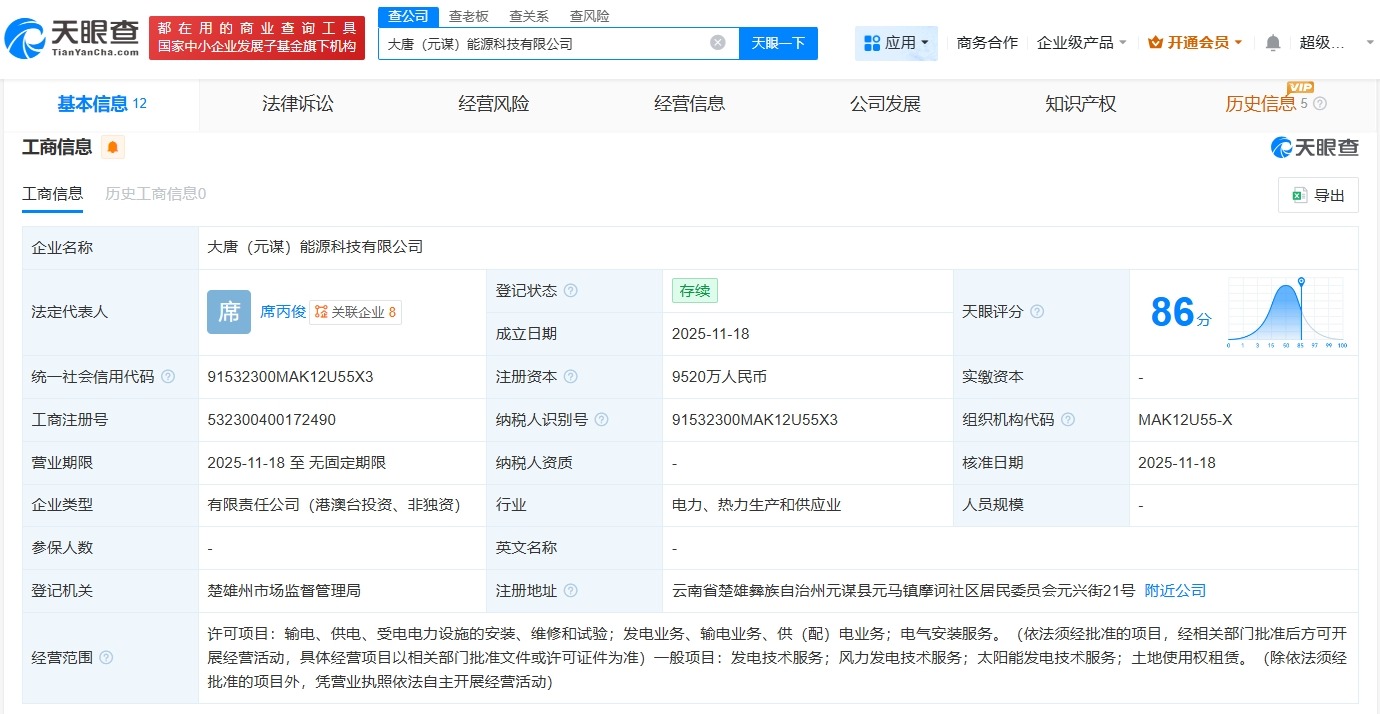 大唐新能源在云南元谋成立能源科技公司注册资本9520万