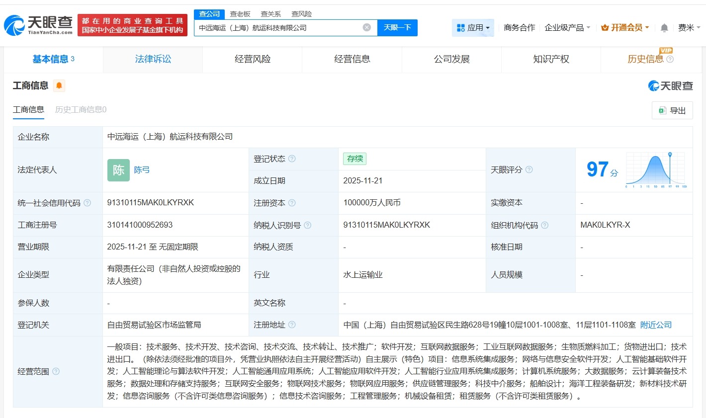 中远海运在上海成立航运科技公司注册资本10亿
