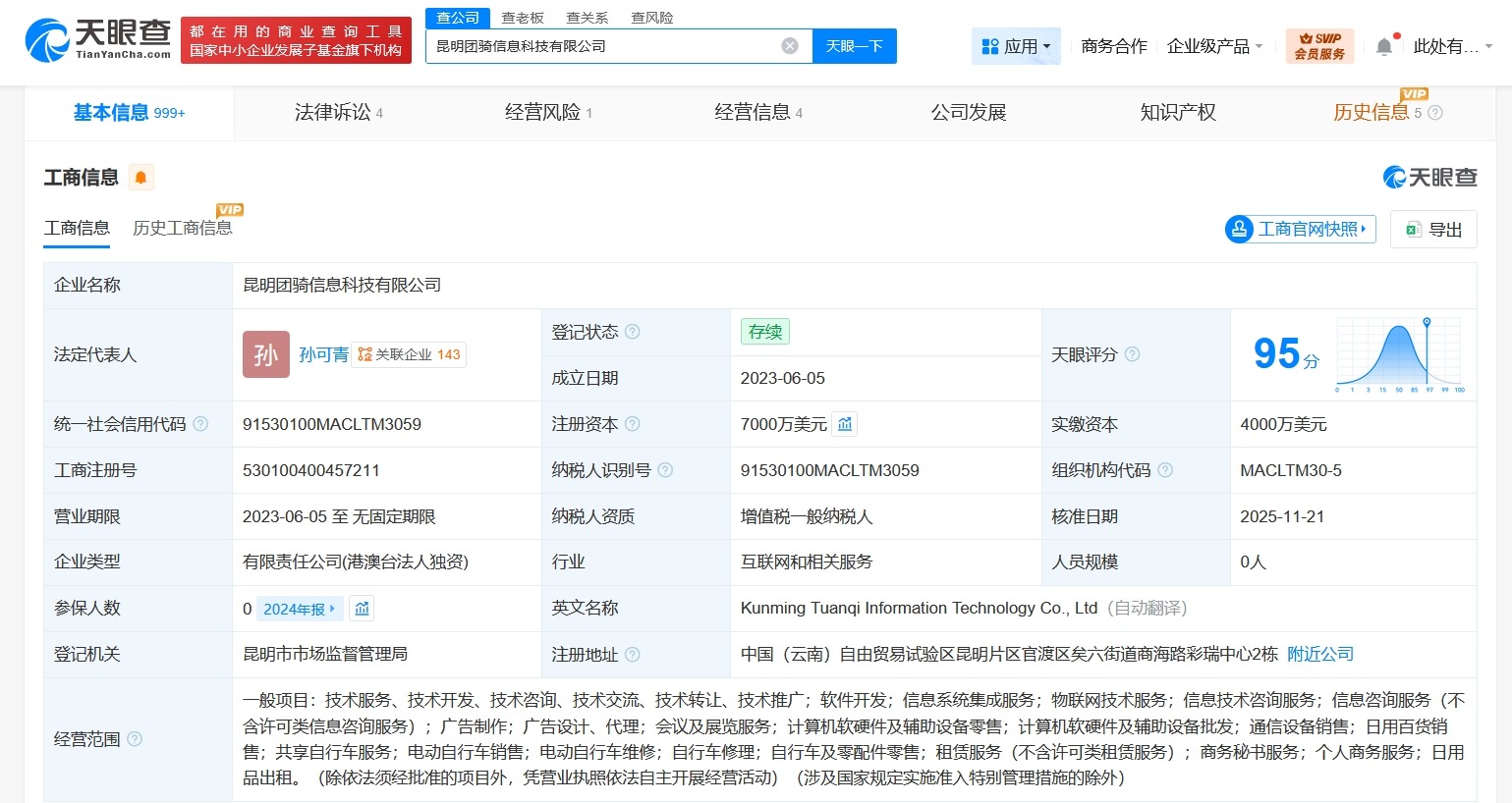 美团旗下昆明团骑信息科技公司增资至7000万美元# 增幅75%