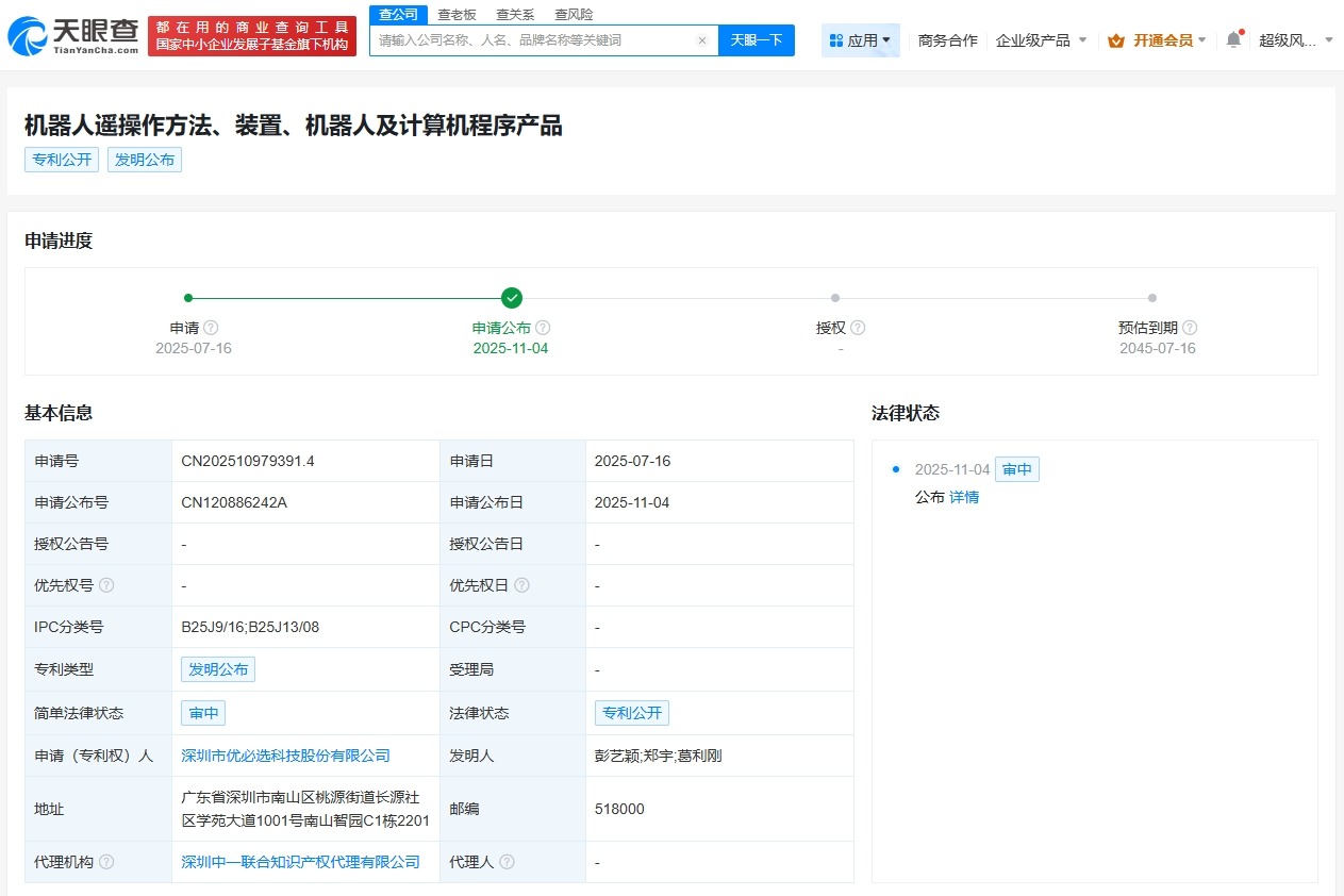 优必选公布机器人遥操作专利可扩展遥操作场景适应性