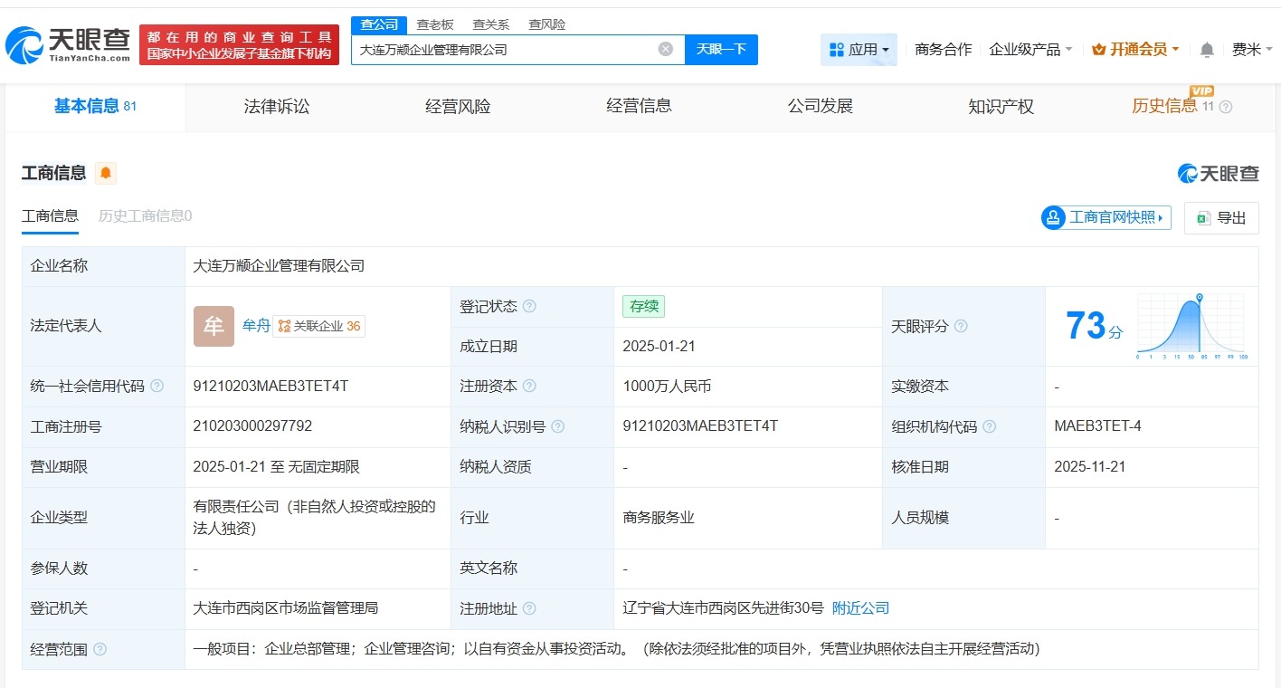 浙金信托接手万达商管旗下两家公司