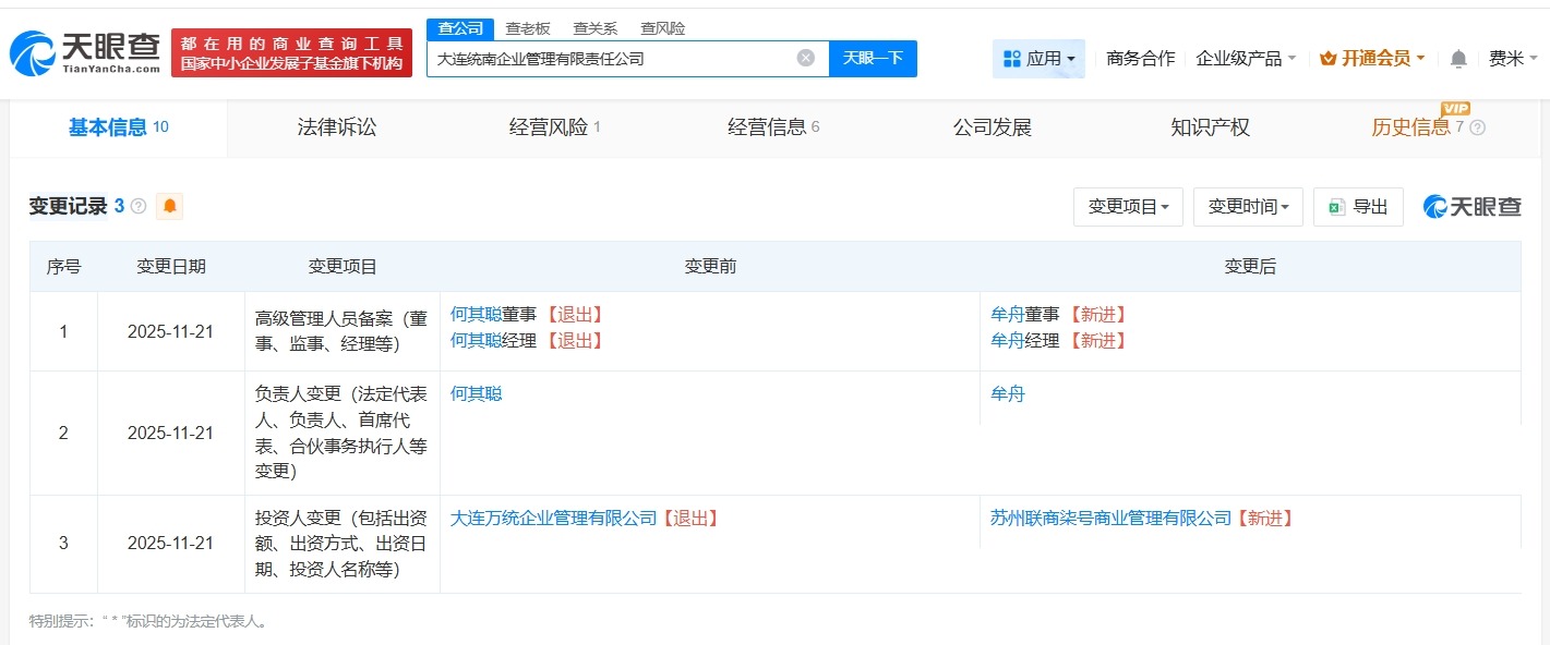 浙金信托接手万达商管旗下两家公司