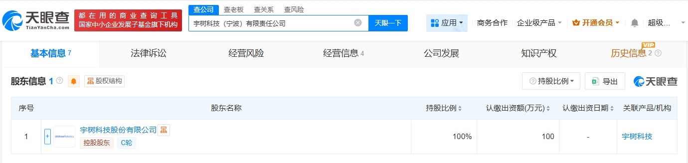 宇树科技在宁波成立新公司