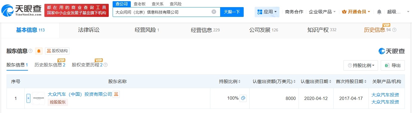 大众汽车旗下问问信息科技公司注销