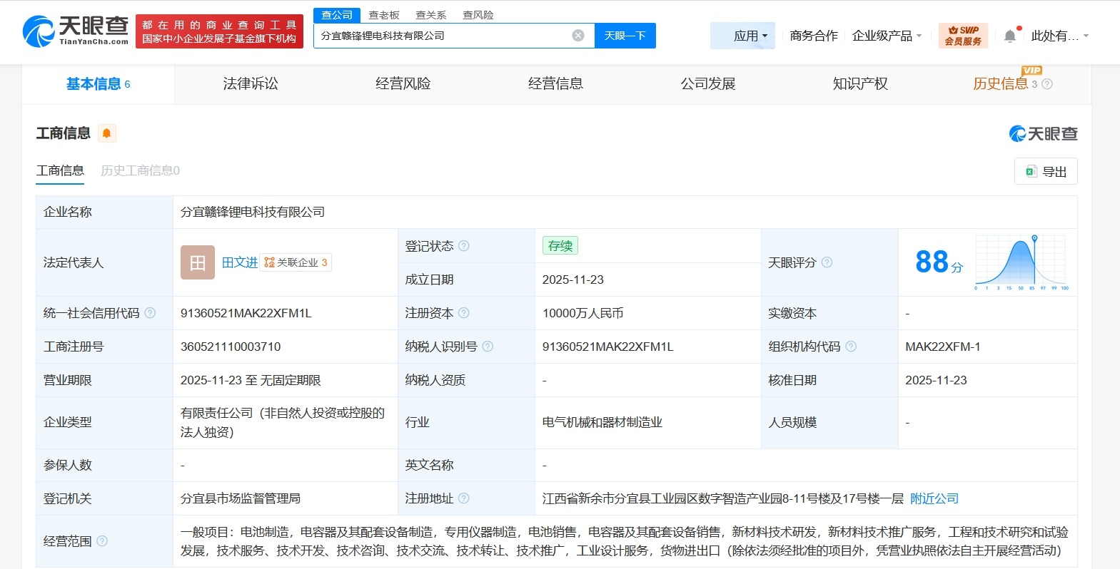赣锋锂业在江西新余成立新公司注册资本1亿
