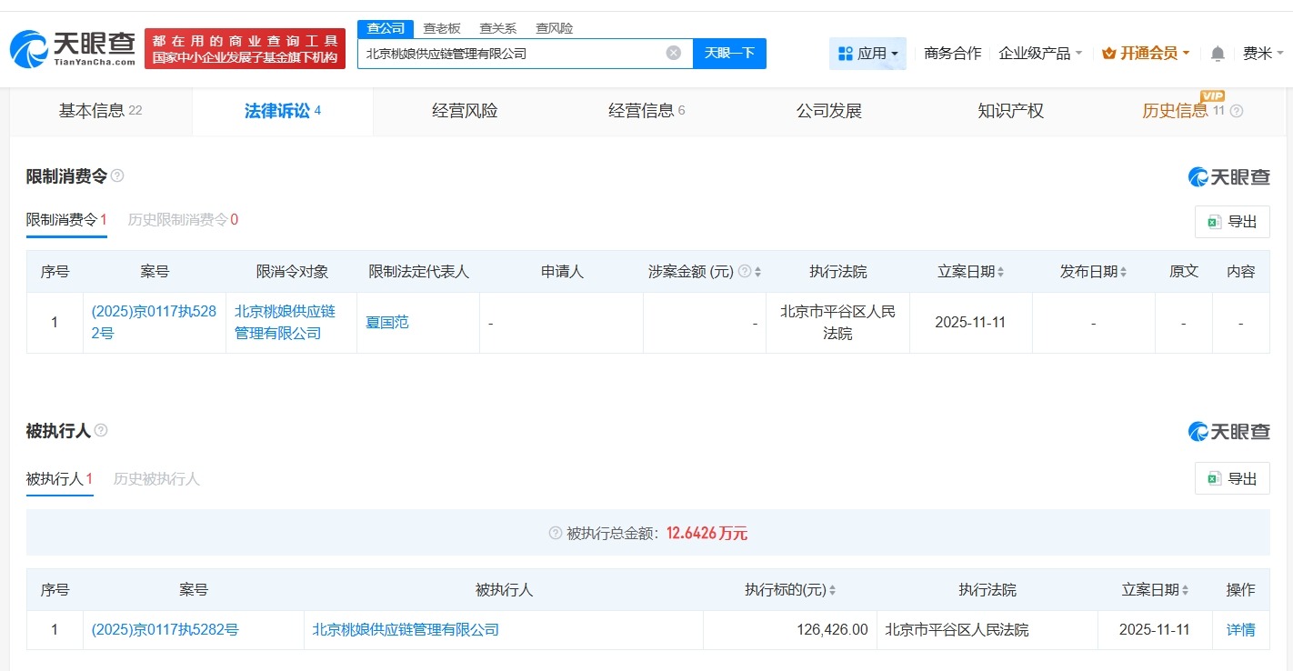 桃娘下饭小火锅旗下两家公司被限消