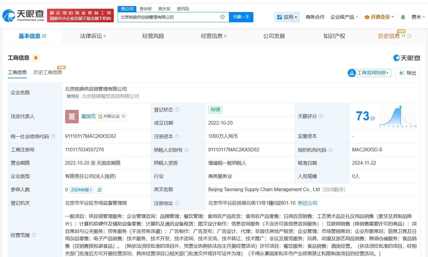 桃娘下饭小火锅旗下两家公司被限消
