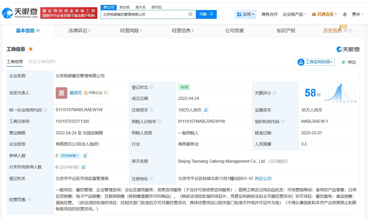 桃娘下饭小火锅旗下两家公司被限消