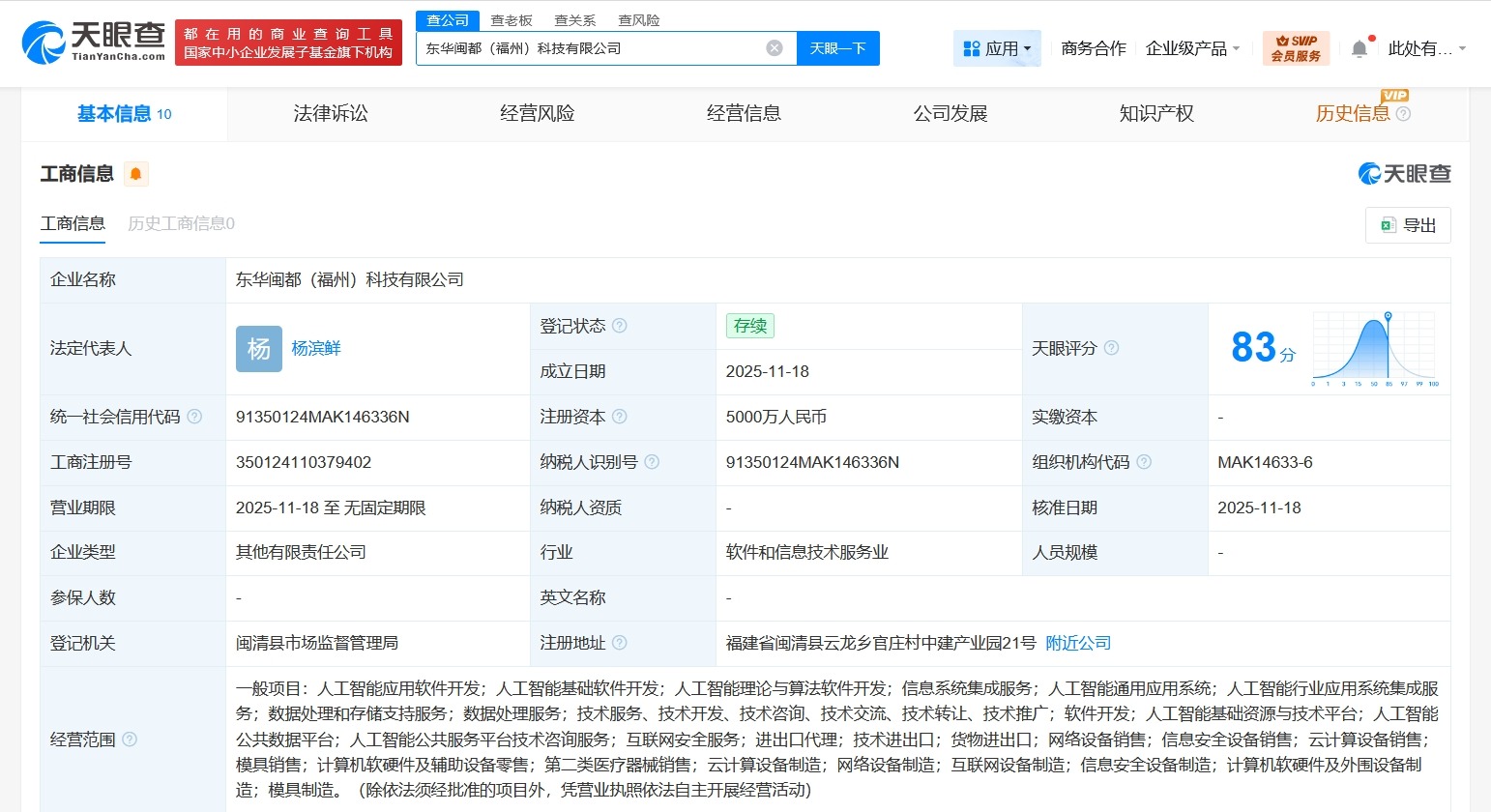 东华软件在福州成立新科技公司注册资本5000万
