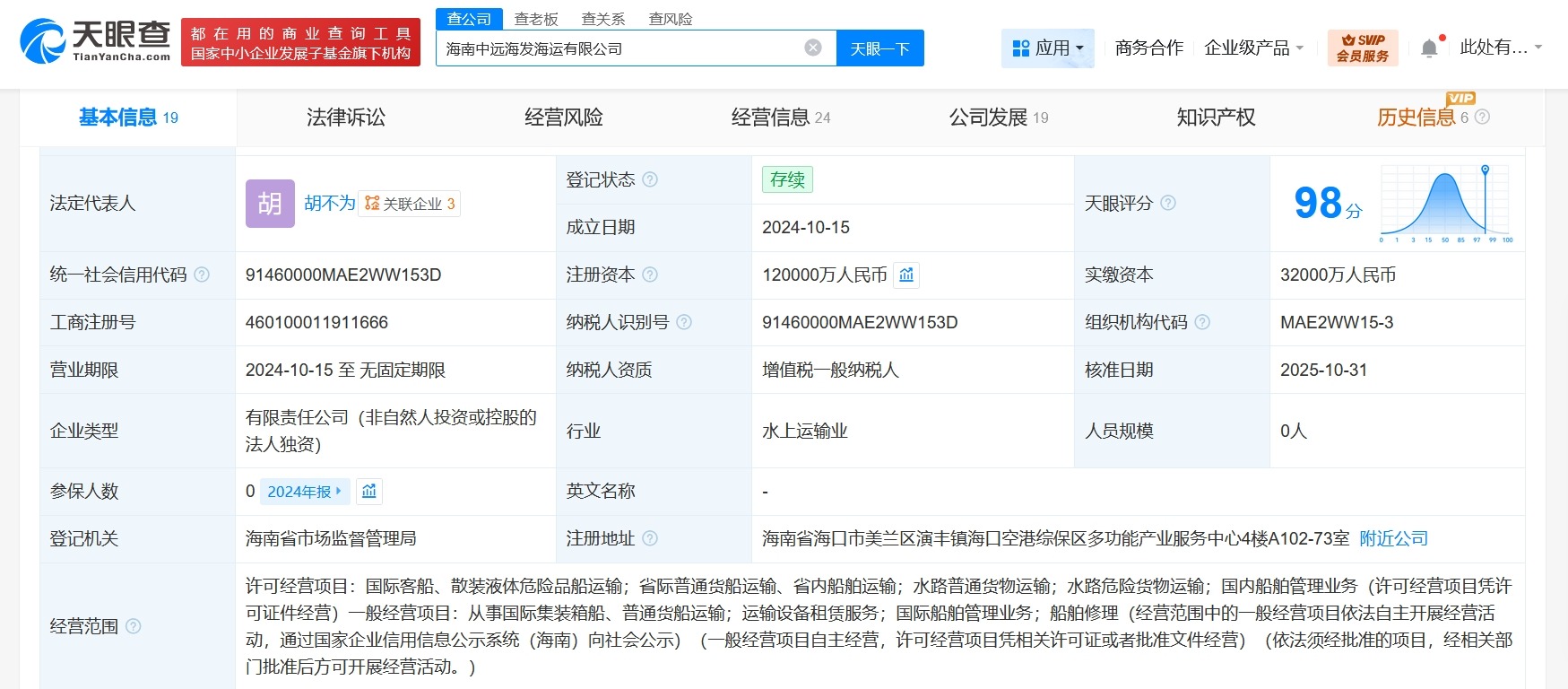 中远海发旗下海运公司增资至12亿增幅约46%