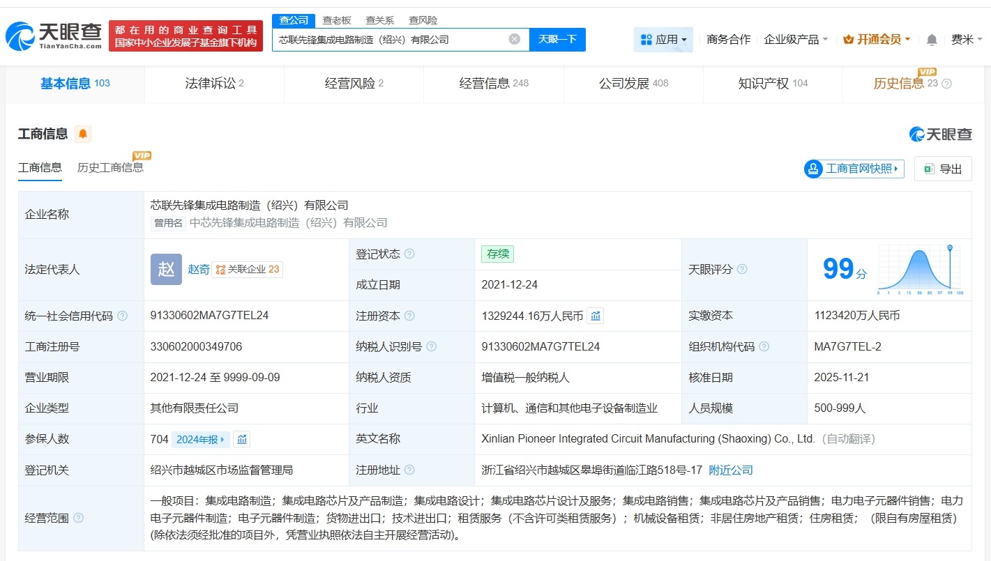 芯联集成旗下绍兴公司增资至约132.9亿增幅约14%