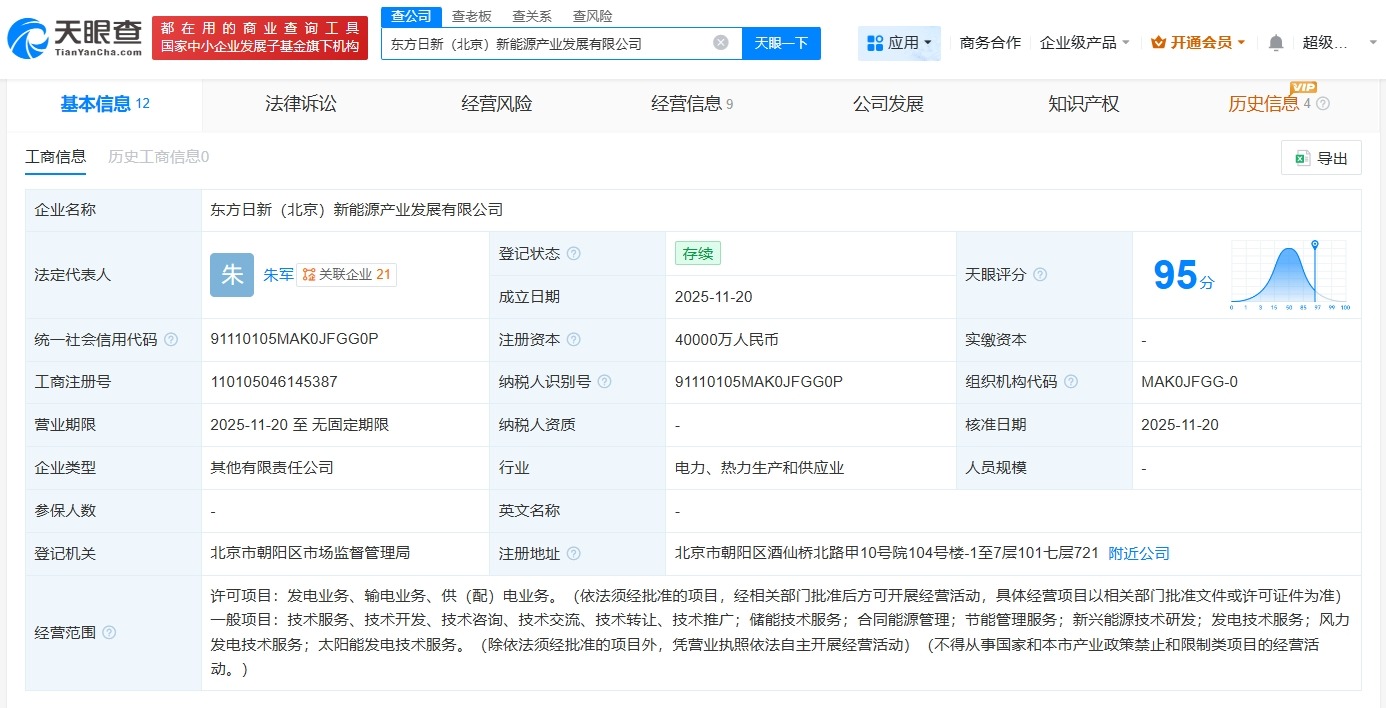东方园林、国能日新成立新能源产业发展公司注册资本4亿