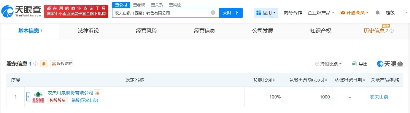 农夫山泉在西藏成立销售公司注册资本1000万