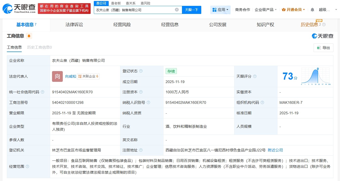 农夫山泉在西藏成立销售公司注册资本1000万