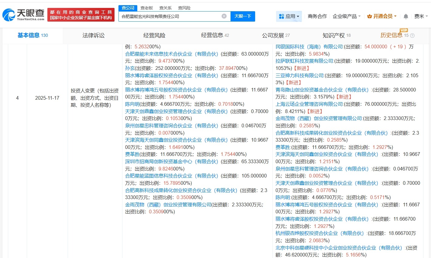 蚂蚁集团旗下公司等入股星能玄光后者为可控核聚变技术研发商
