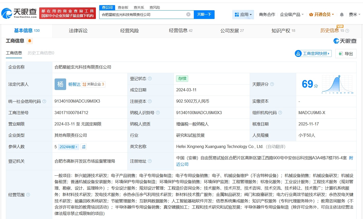 蚂蚁集团旗下公司等入股星能玄光后者为可控核聚变技术研发商