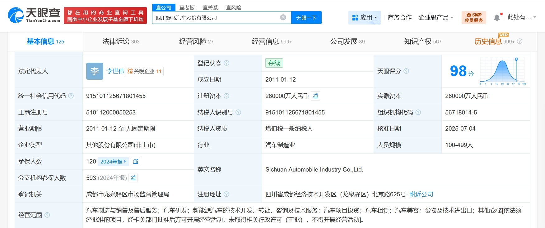 野马汽车被列为经营异常