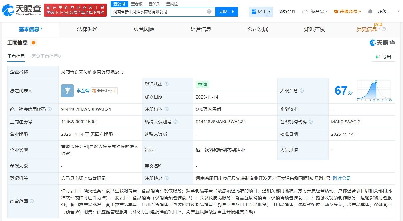 宋河酒业成立新宋河公司