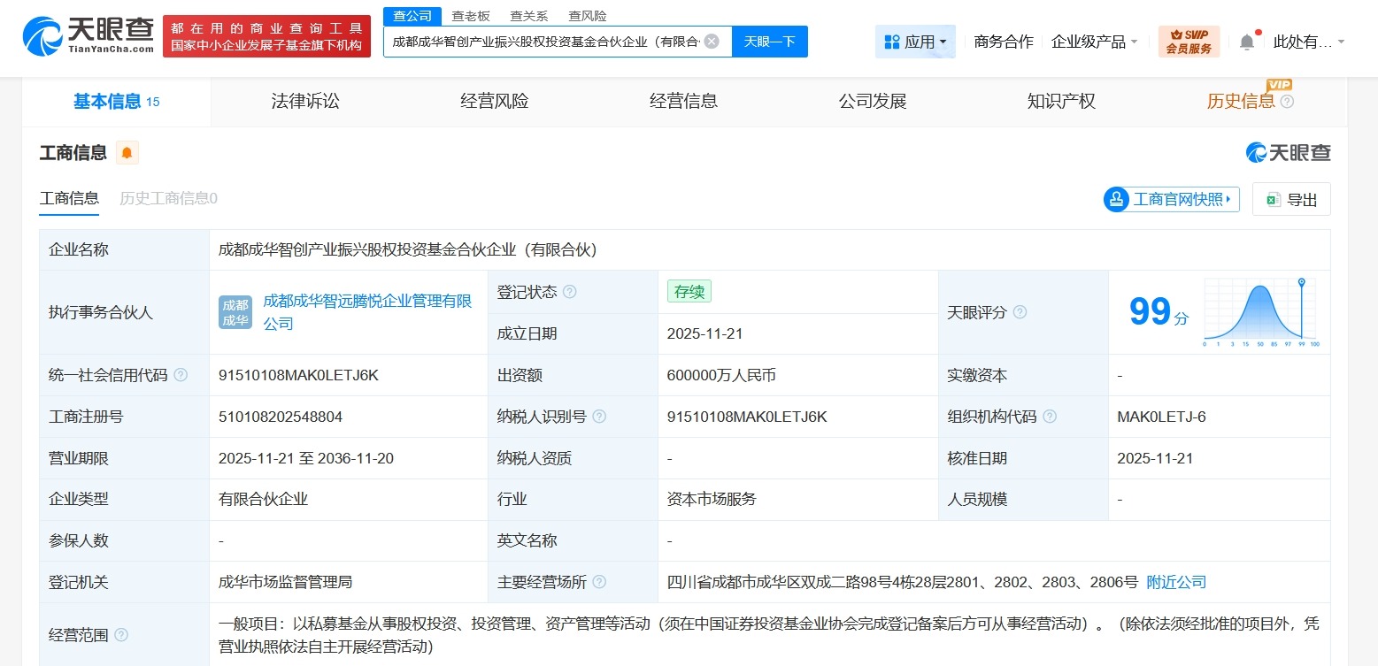 成都成华智创产业振兴基金登记成立出资额60亿