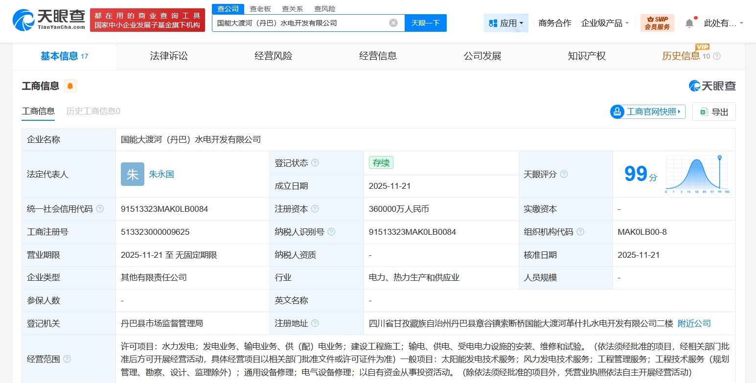 国电电力、宁德时代等成立丹巴水电开发公司注册资本36亿