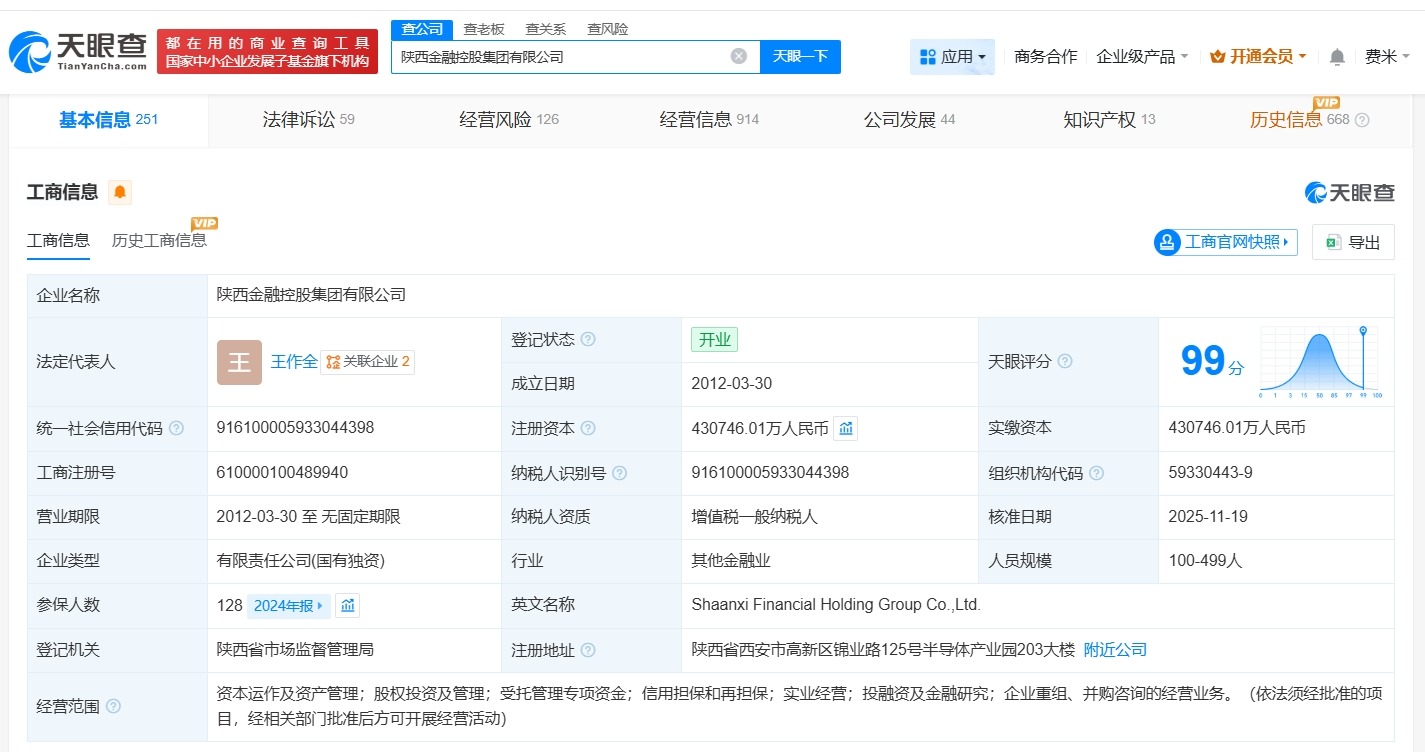 陕西金融控股集团增资至约43.1亿增幅约16%