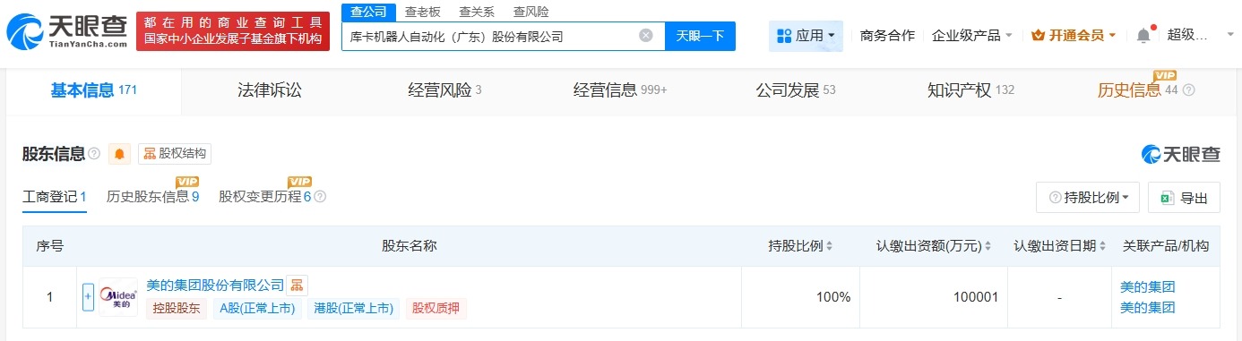广东美的电气更名库卡机器人自动化公司