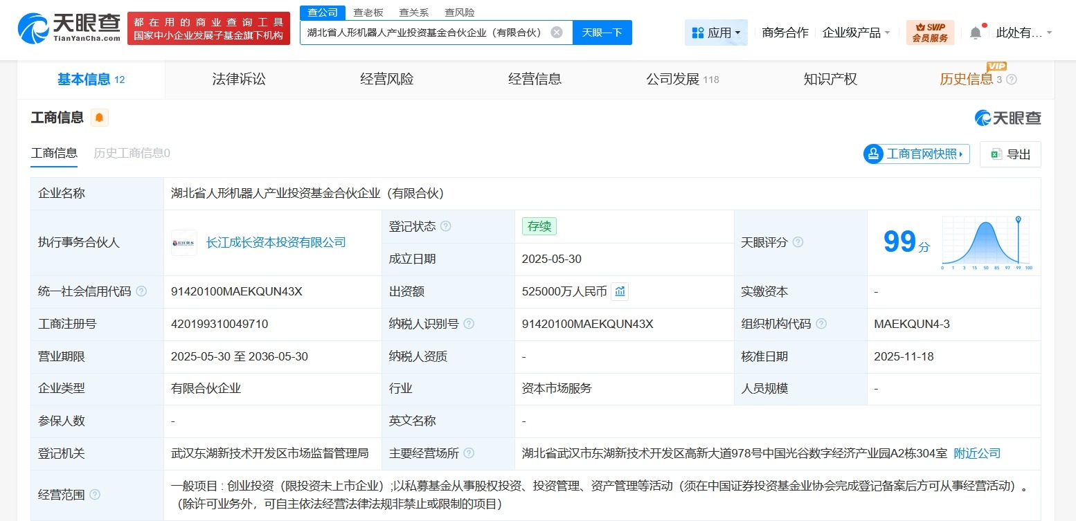 湖北省人形机器人产业投资基金增资至52.5亿