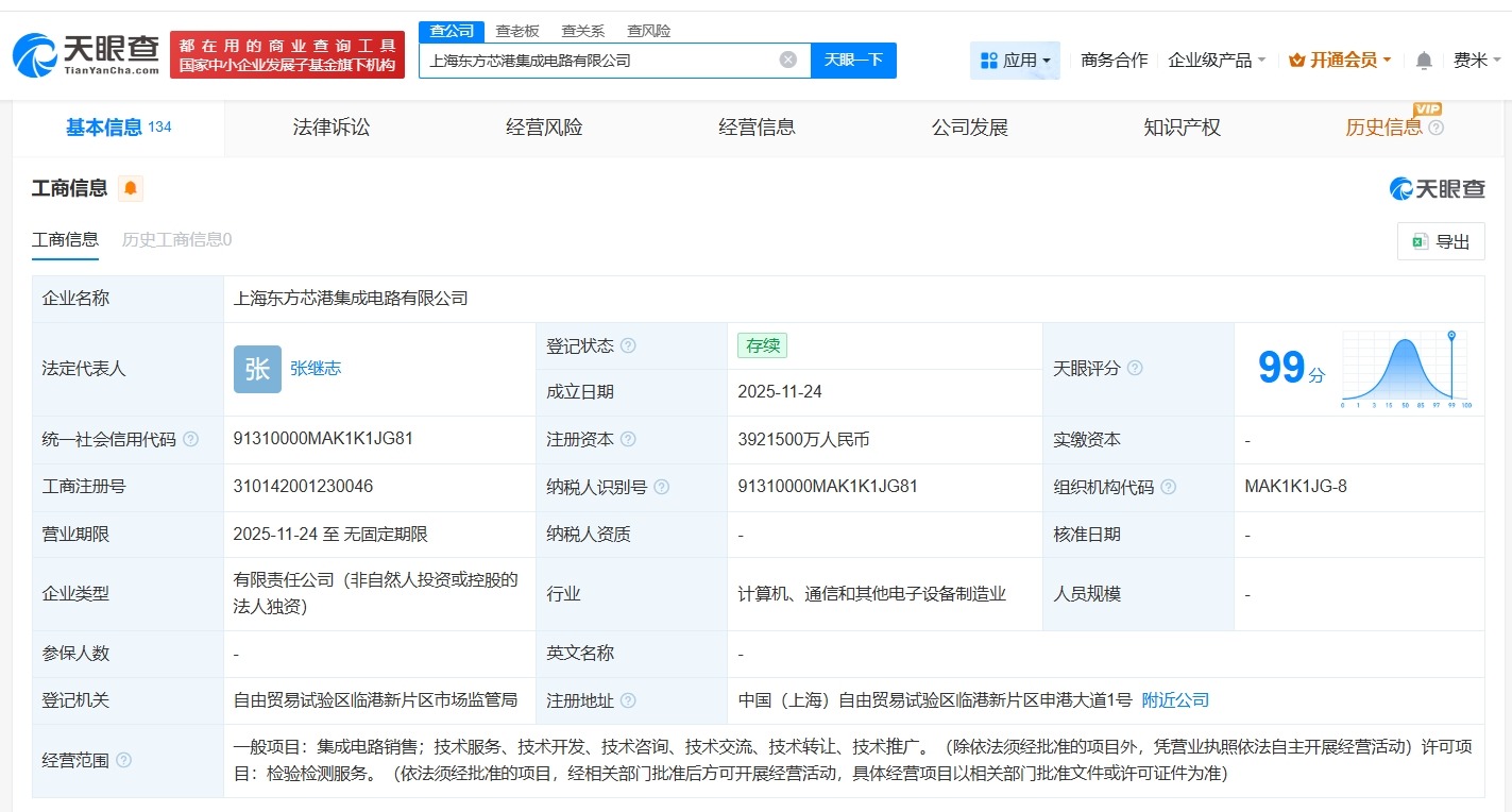 上海东方芯港集成电路公司登记成立注册资本392.15亿