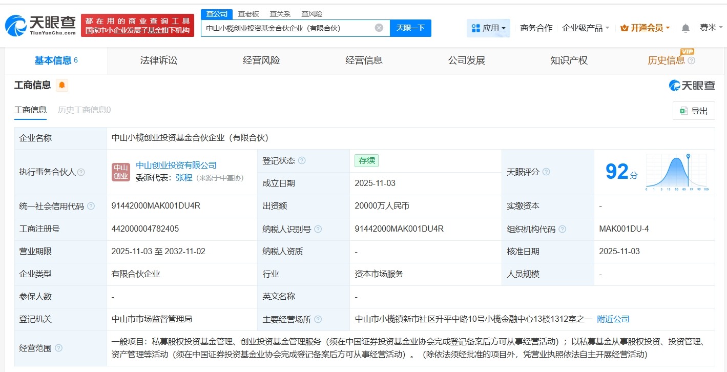 中山市产业投资母基金等成立新基金出资额2亿