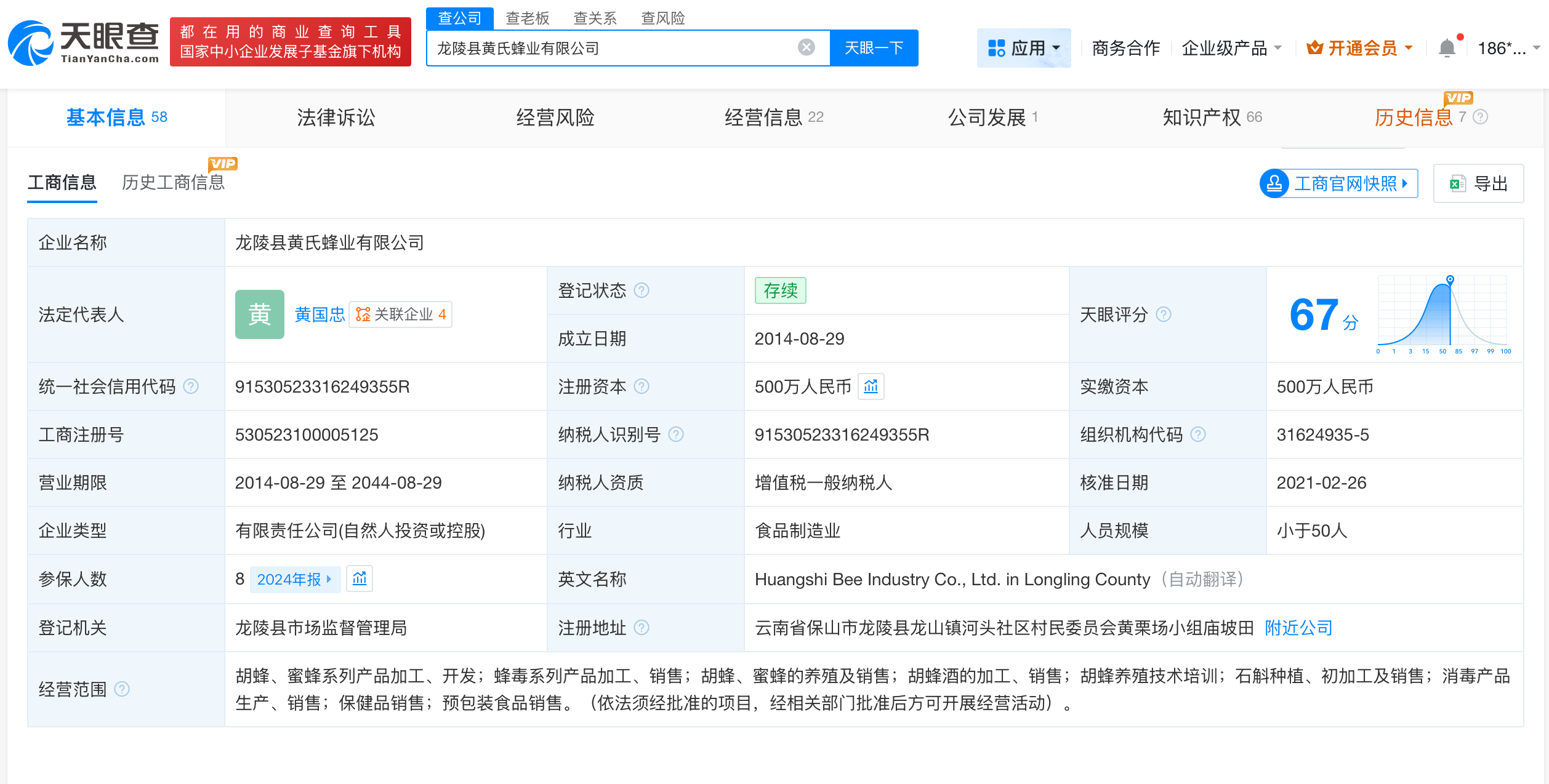 揭秘培训养殖虎头蜂关联公司