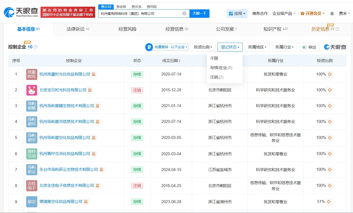 揭秘产品被检出菌落超标48倍涉事公司