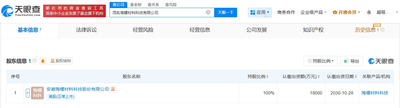 海螺材料科技在广东茂名成立新公司注册资本1.8亿