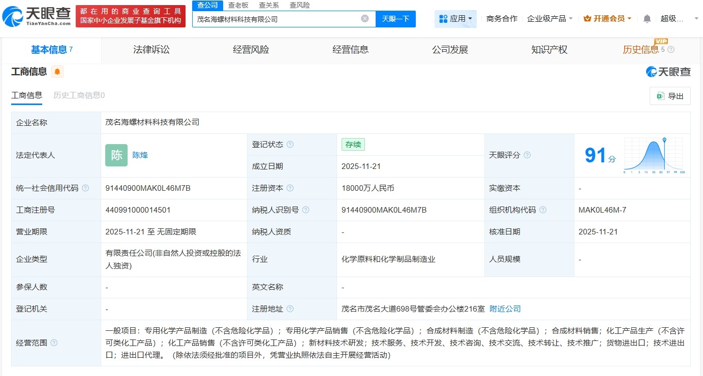 海螺材料科技在广东茂名成立新公司注册资本1.8亿