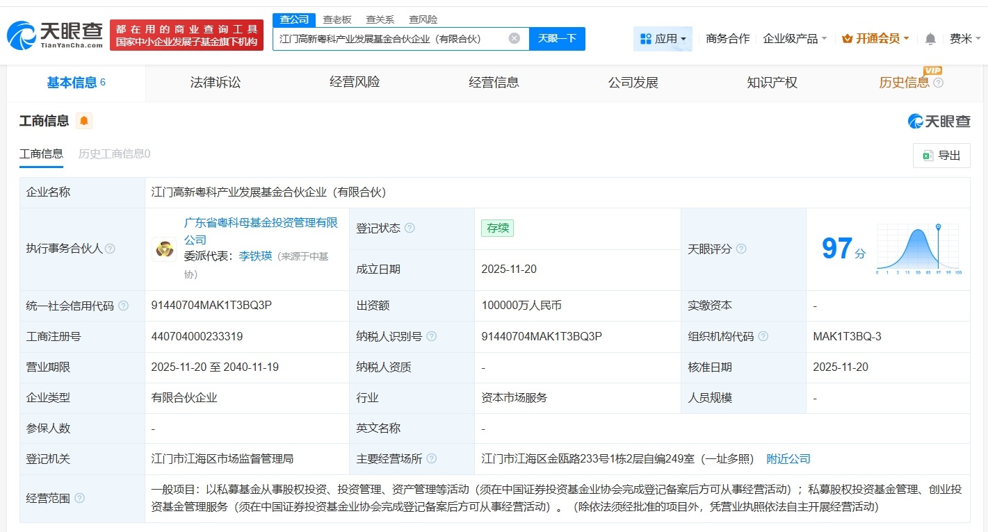 江门高新粤科产业发展基金登记成立出资额10亿