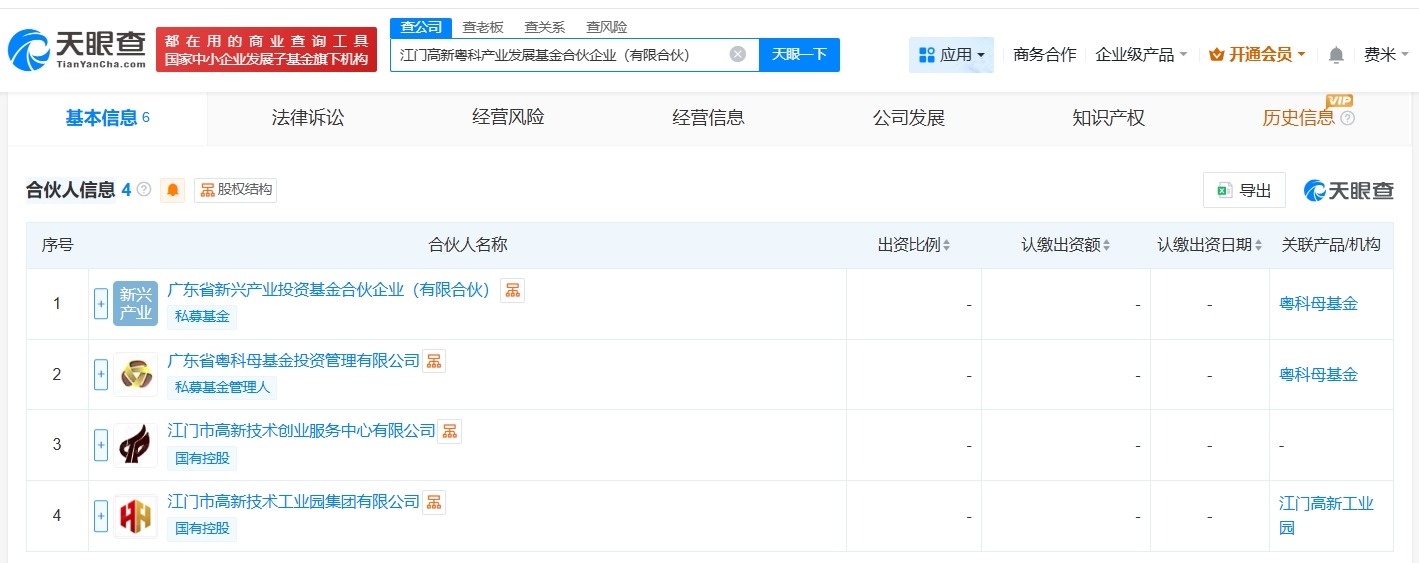 江门高新粤科产业发展基金登记成立出资额10亿