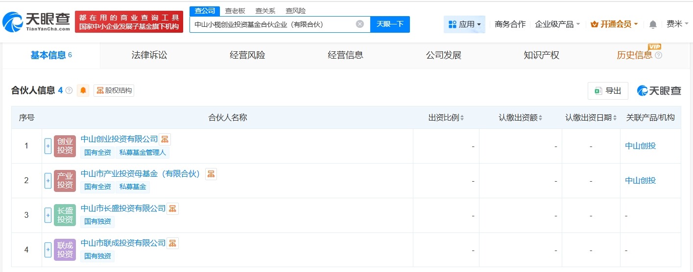 中山市产业投资母基金等成立新基金出资额2亿