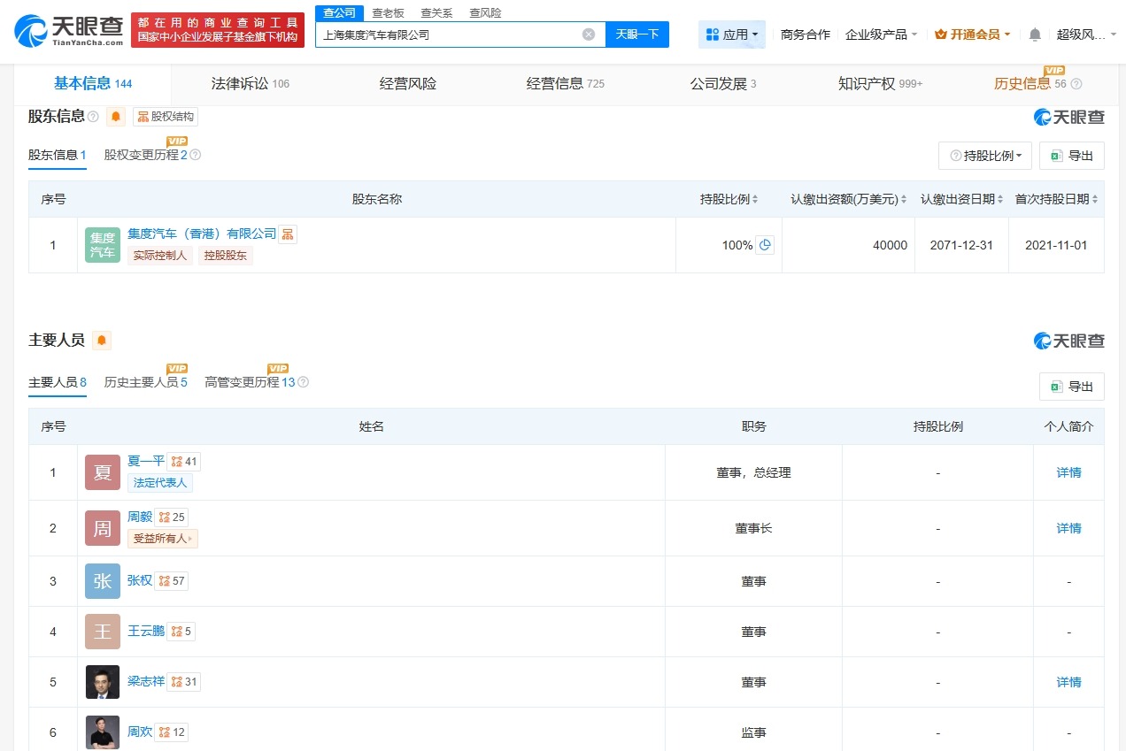 极越汽车关联公司申请破产